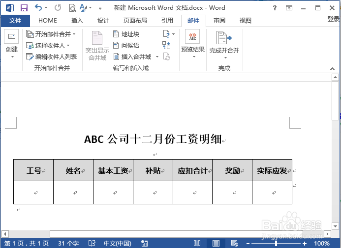 如何给每个员工单独发送单独的私人工资表