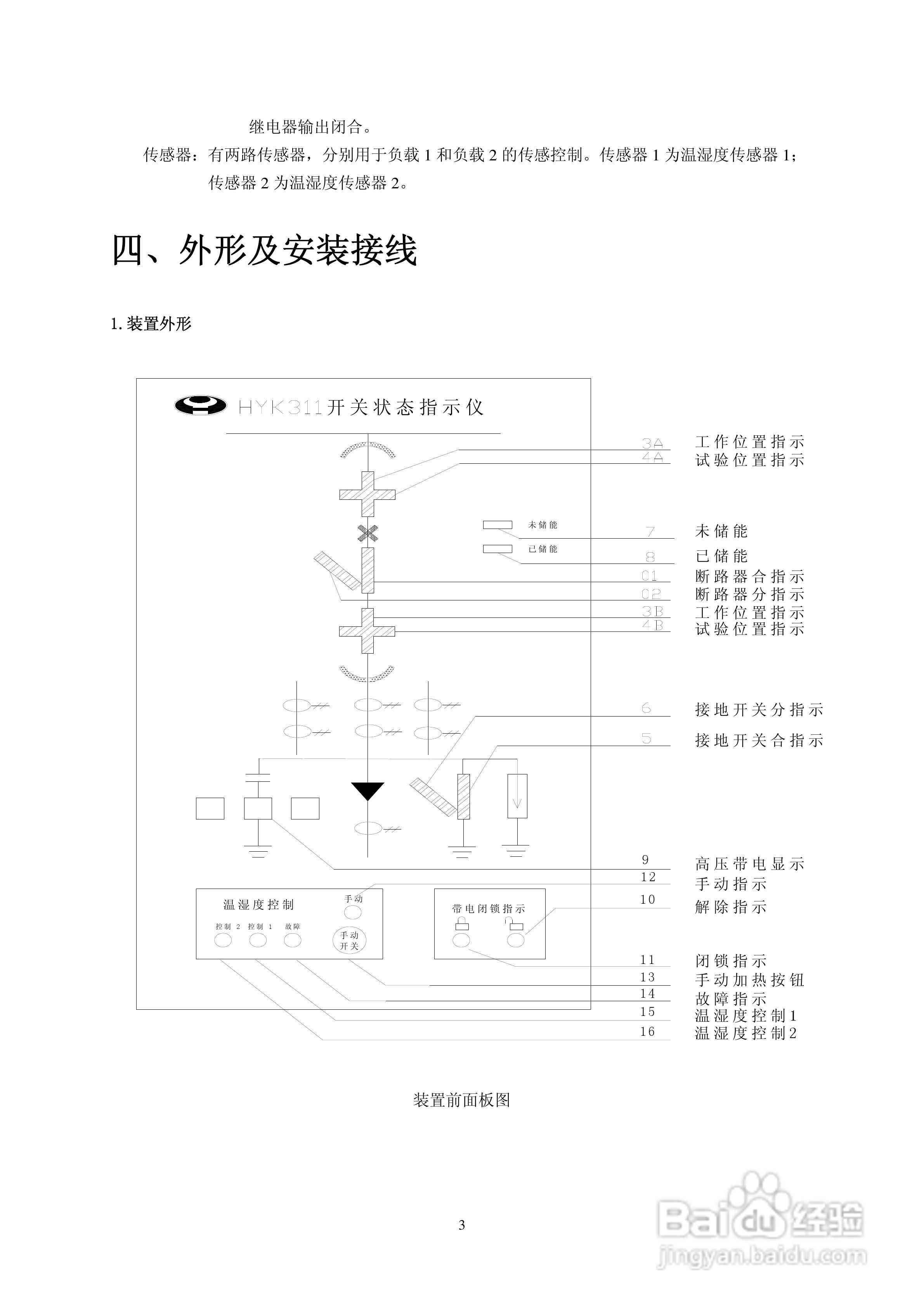 华源电气hyk311开关状态指示仪使用说明书
