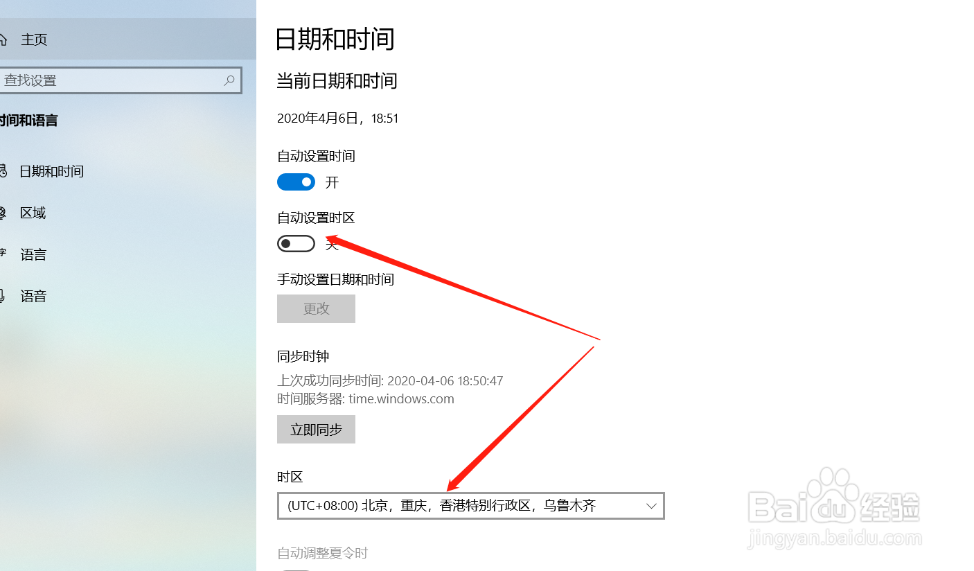 win10系统怎样开启电脑时区自动设置