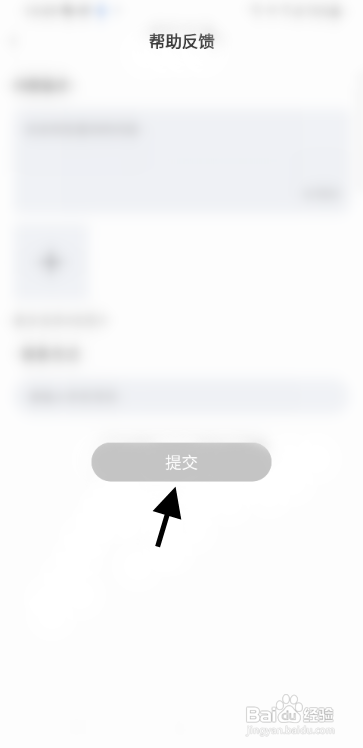 哇喔语音如何反馈问题