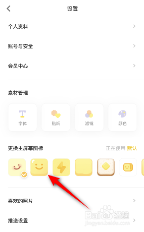 黄油相机怎么更换主屏幕图标