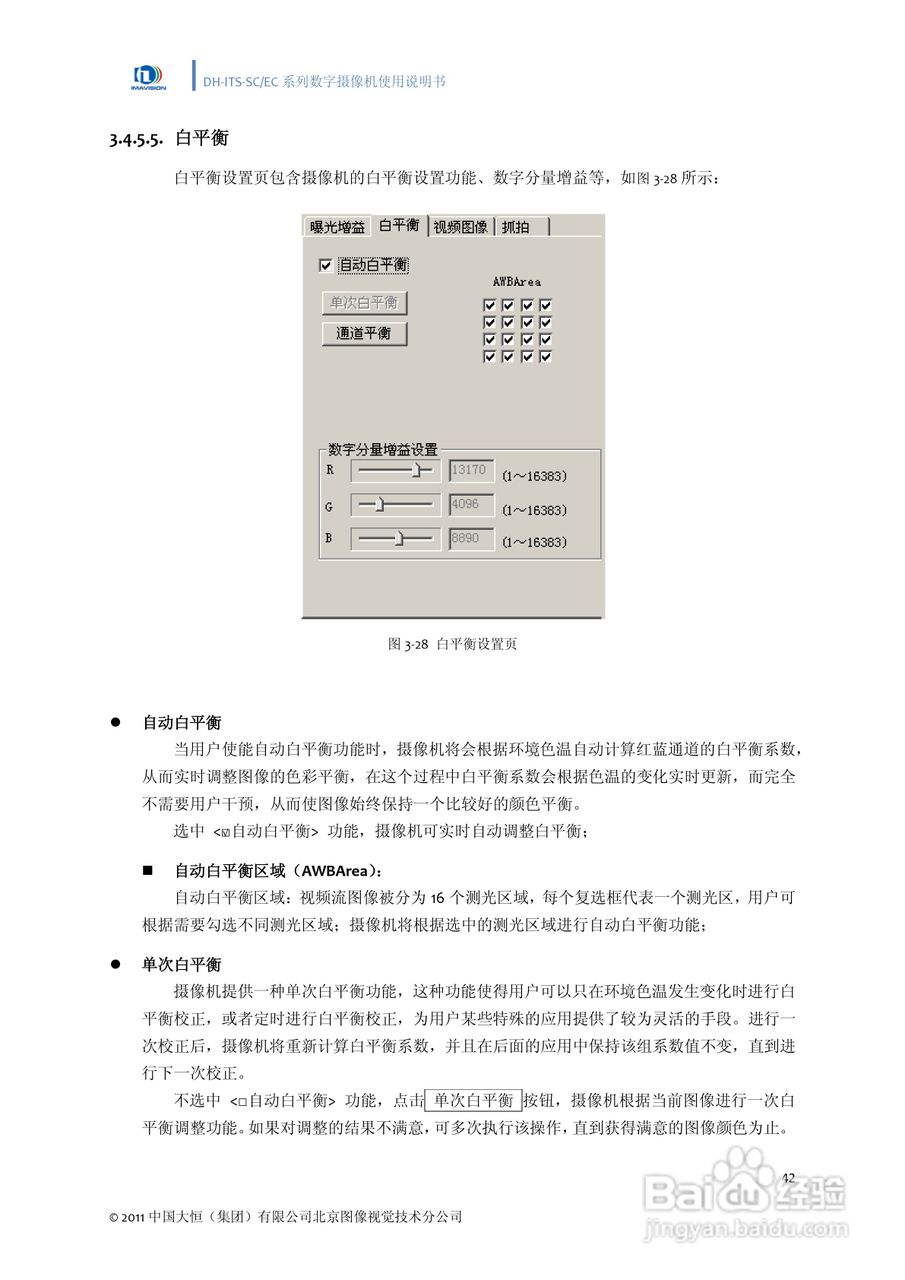 DH-ITS-SC系列数字摄像机使用说明书:[5]