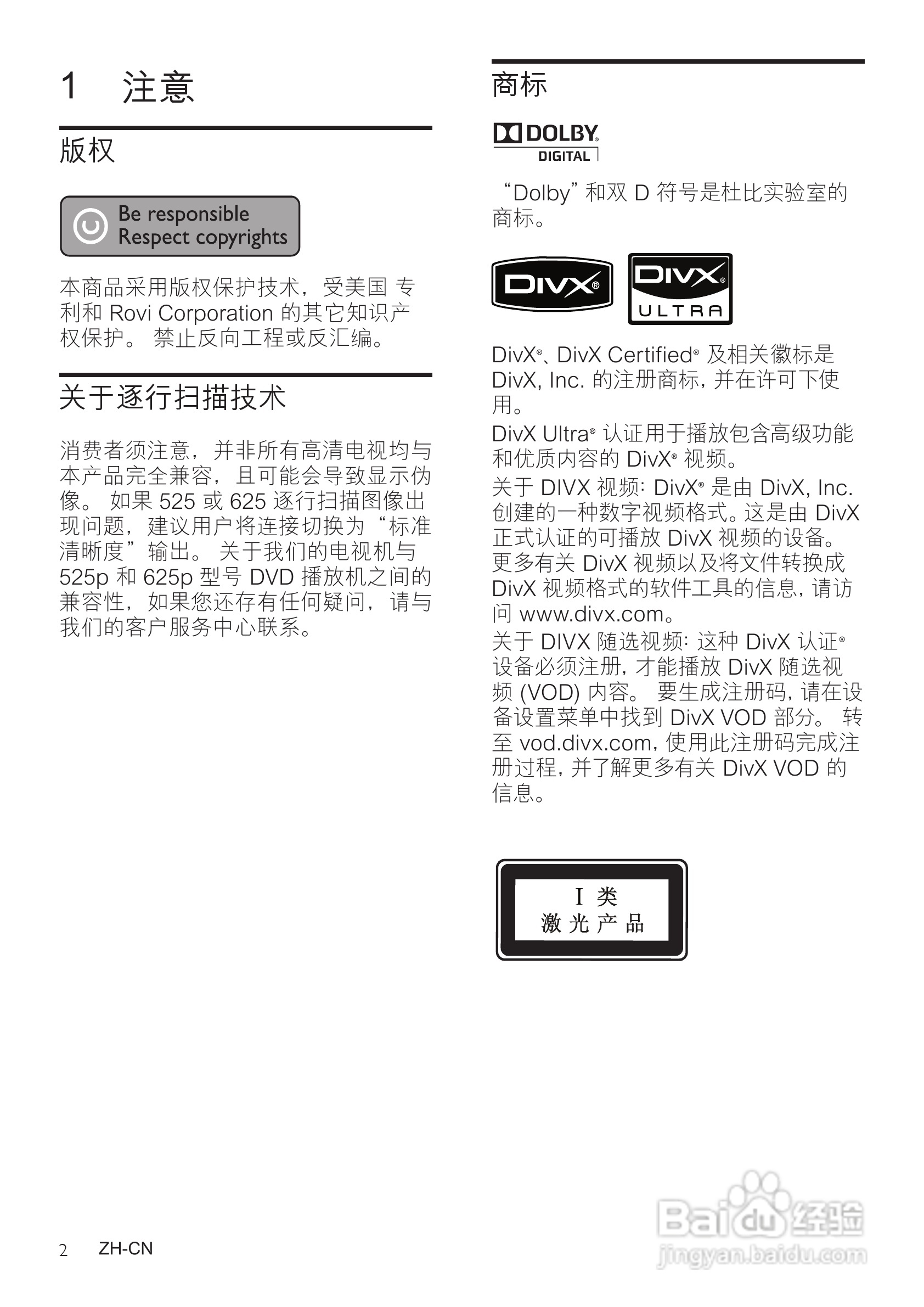 PHILIPS HTS2201 DVD家庭影院用户手册
