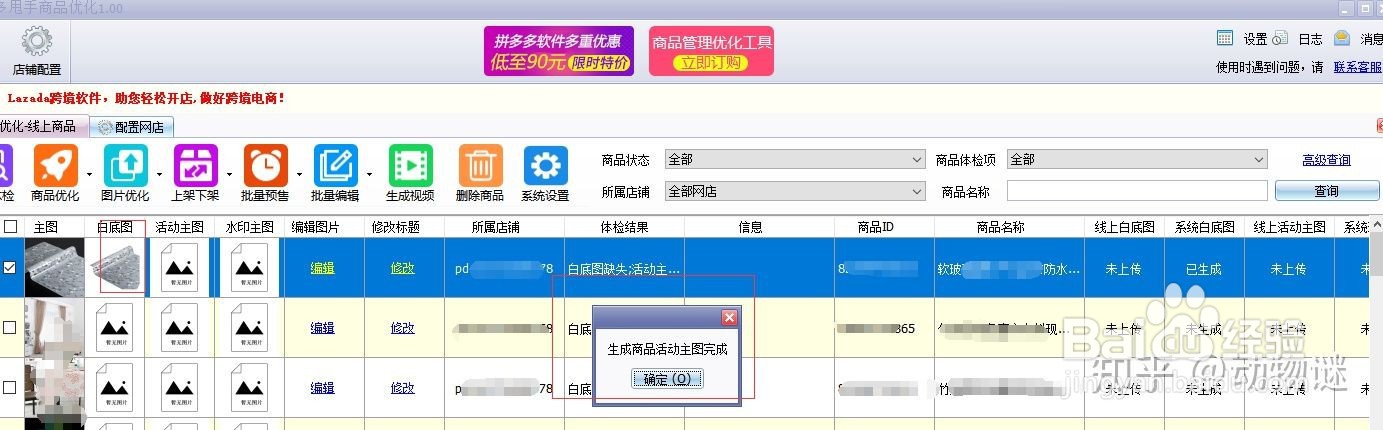 拼多多如何一键生成白底图