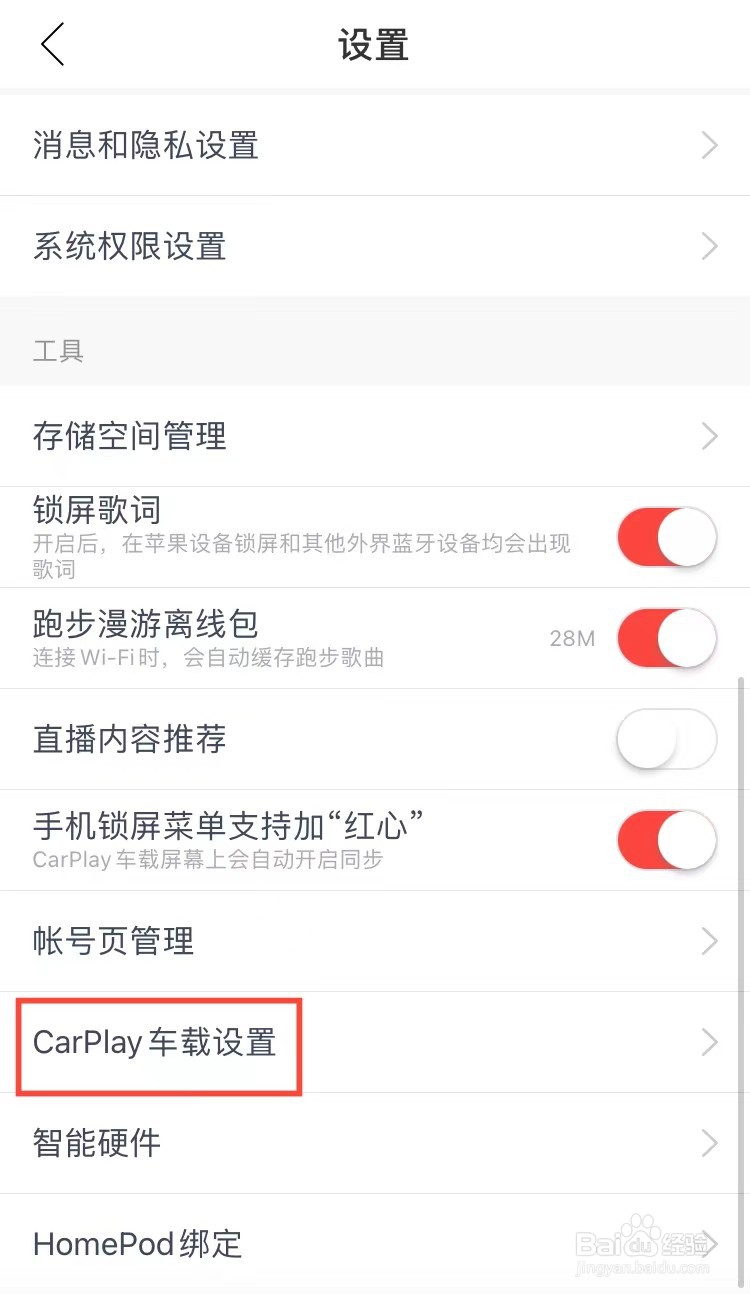网易云音乐怎么关闭carplay自动续播