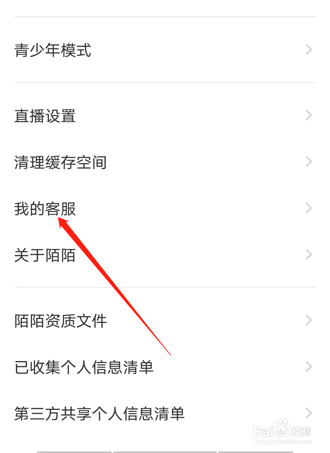 怎样在MOMO陌陌查看我的客服