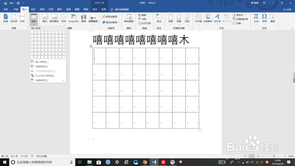 Word该怎么插入表格