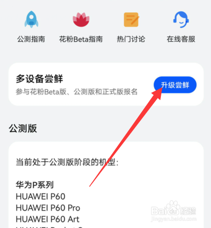 华为mate30怎么升级HarmonyOS4.0