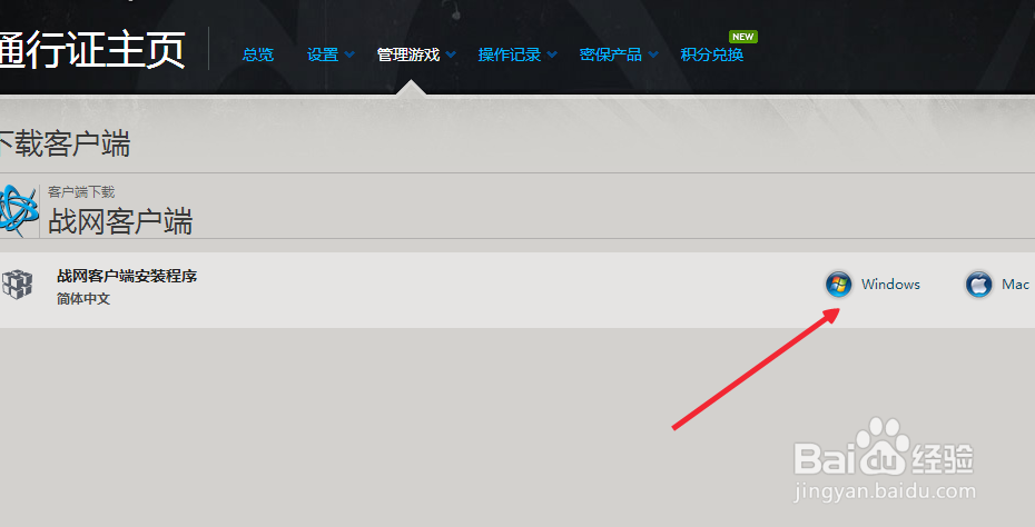 守望先锋怎么下载