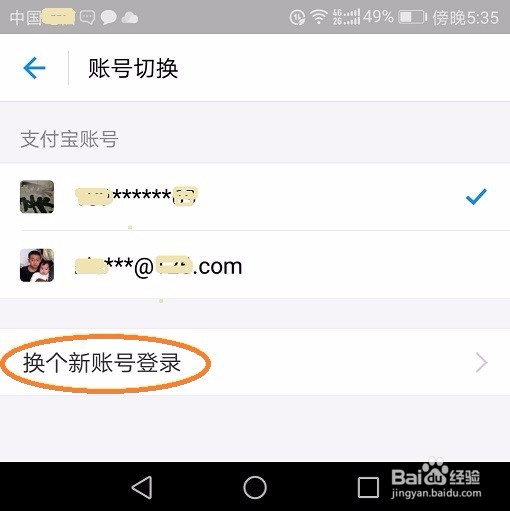 支付宝怎么切换账号？支付宝怎么更改登陆账号？
