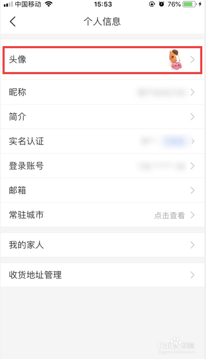 平安好生活怎样更改头像