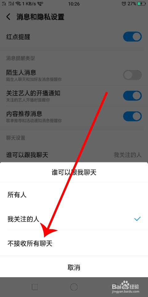 酷狗音乐怎么屏蔽所有消息