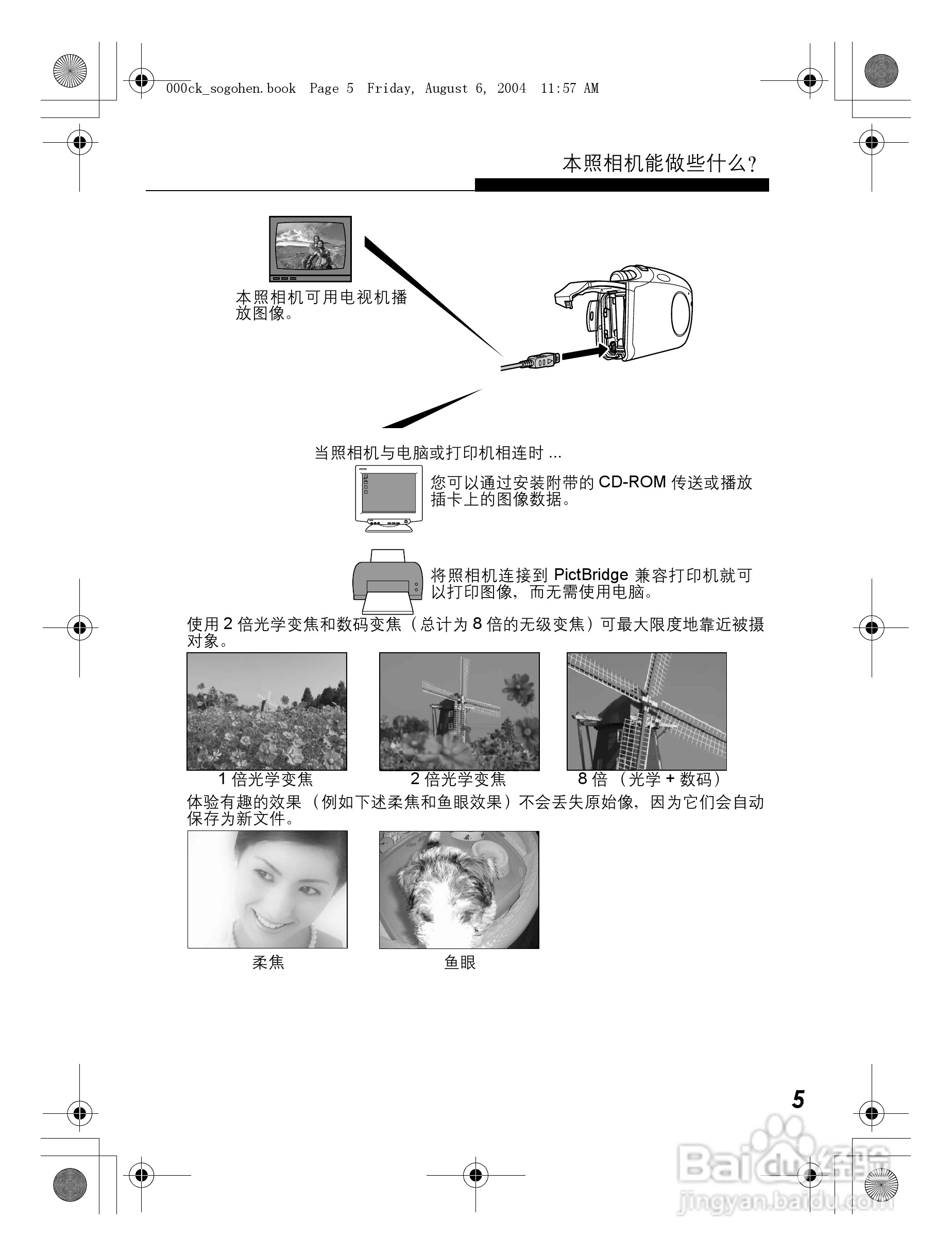 OLYMPUS Stulus Verve u-mini DICITAL数码照相机使用:[1]