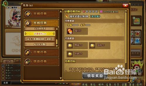 弹弹堂任务武器强化lv8怎么完成