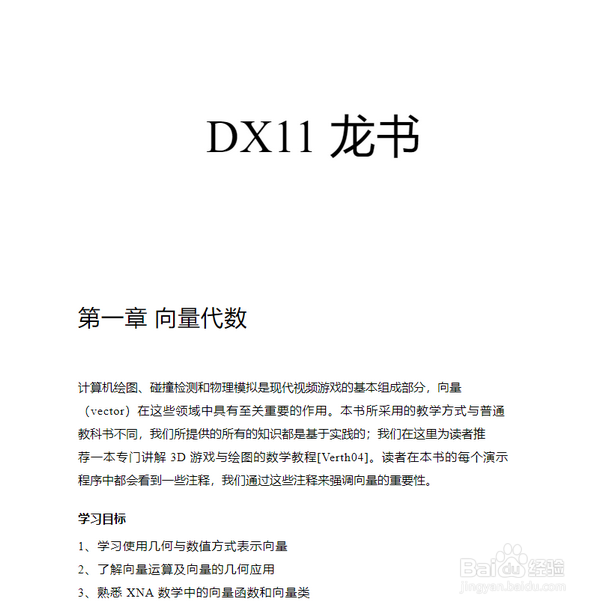 不装转换软件怎样将PDF转为Word文档