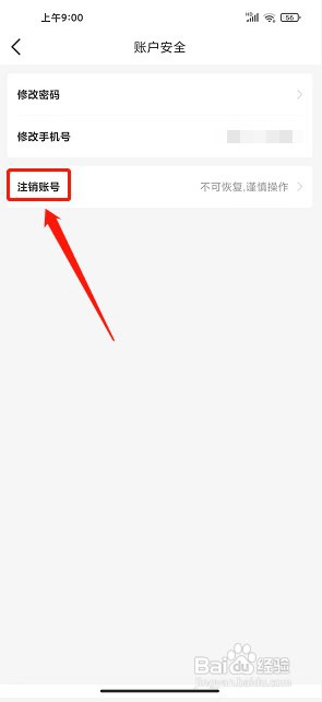 海淘免税店app如何注销账号