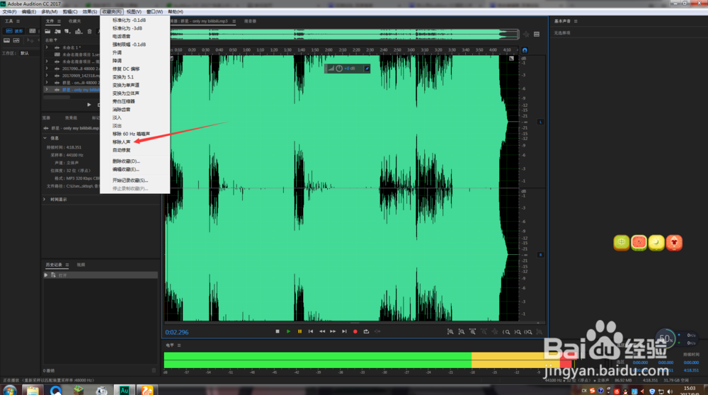 怎么用Audition CC提取人声