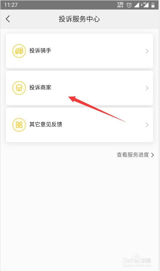 美团外卖吃出虫子了怎么办