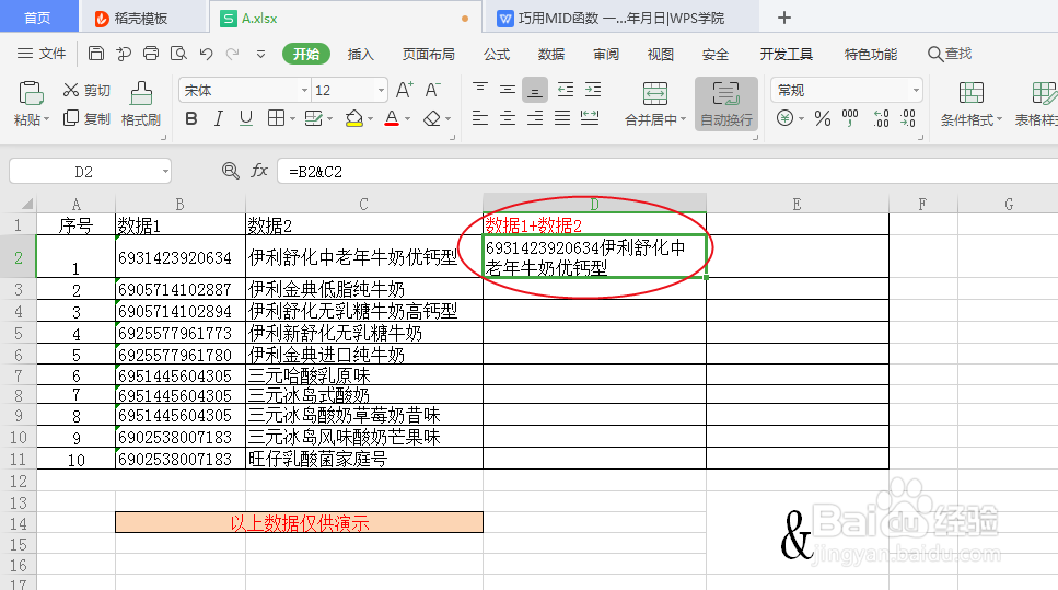 如何批量将Excel中两个数据合并到一个