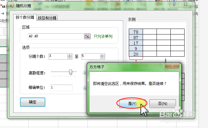 excel单元格里数字如何按个数随机分摊