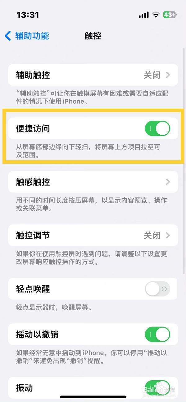ios16单手模式如何打开