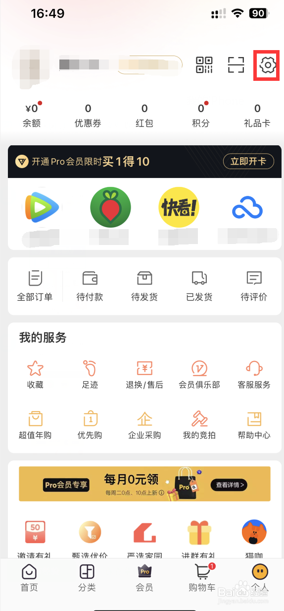 网易严选如何开启面容ID支付