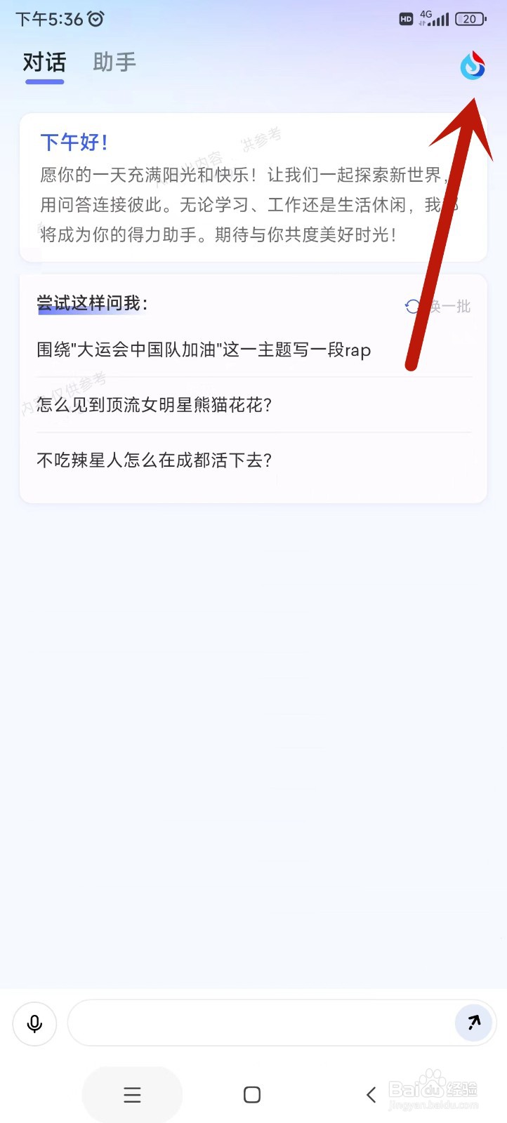 讯飞星火如何调整发音人语速