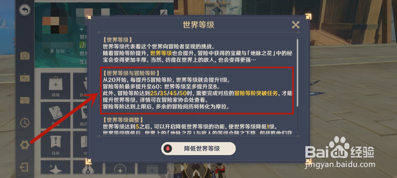 原神怎么提升世界等级