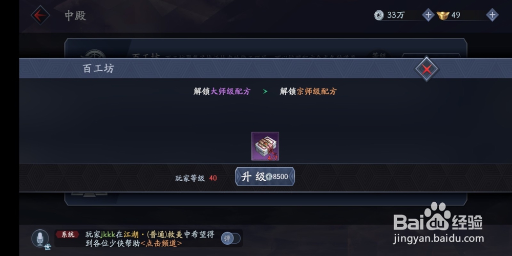 流星蝴蝶剑手游百工坊玩法!