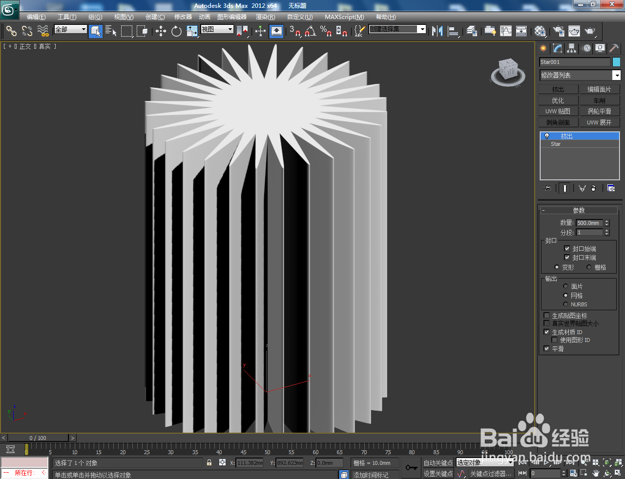 3Dmax如何制作二十八圆角星柱