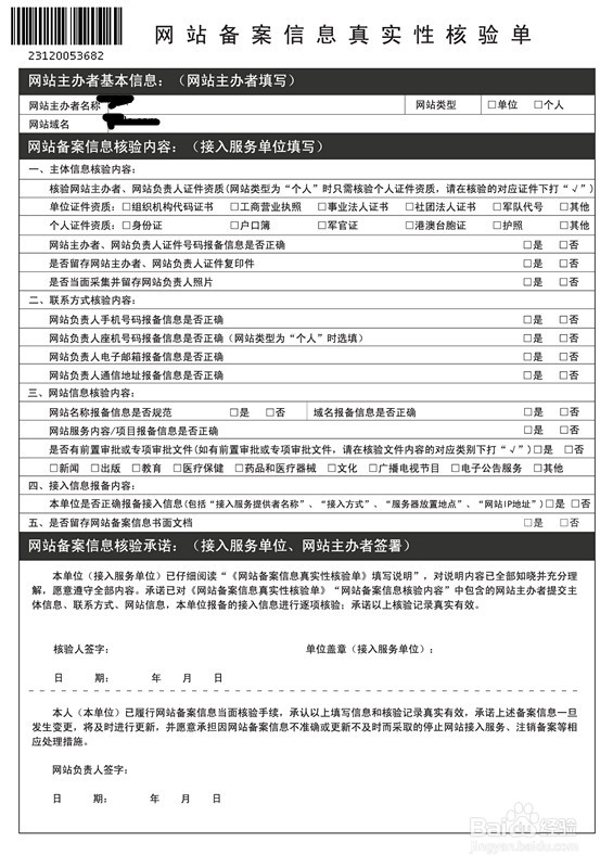 网站如何进行备案信息