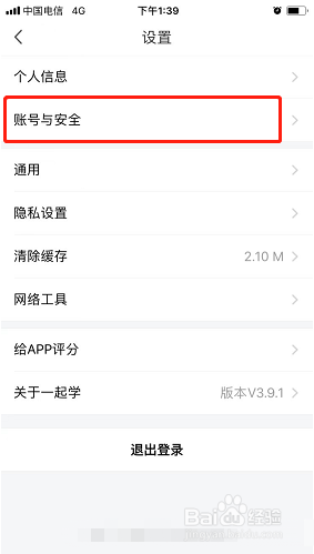 一起学如何更换手机号