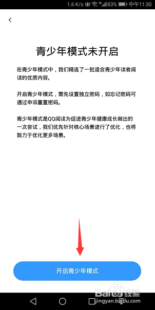 QQ阅读怎么开启青少年模式