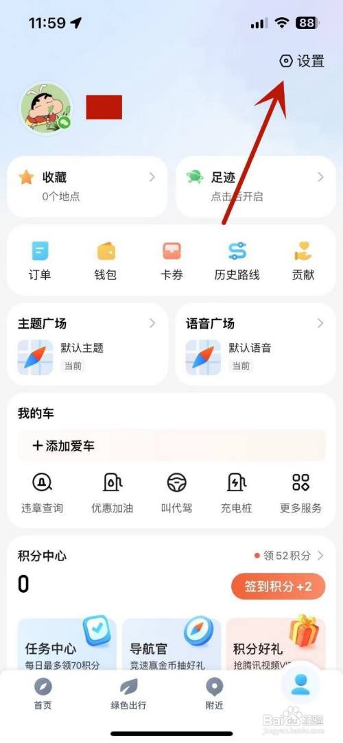腾讯地图怎么打开双指旋转2D地图功能