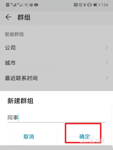 华为手机通讯录联系人怎么分组