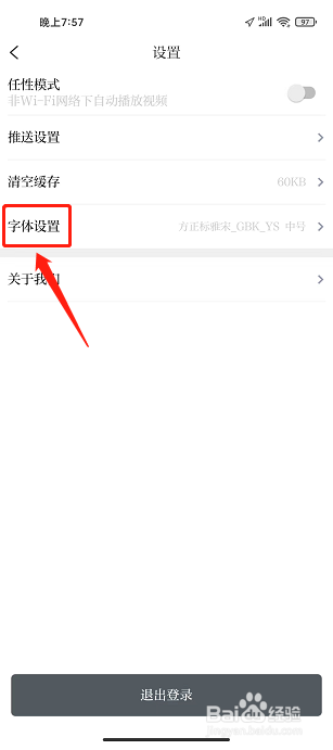 悦临平APP怎么设置文章正文字号