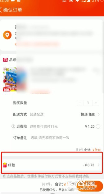 天猫校园红包怎么使用