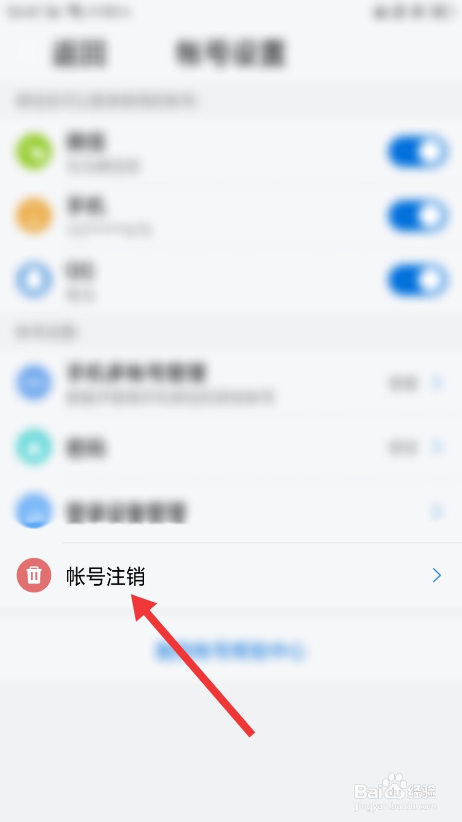 酷狗大字版怎么注销账号
