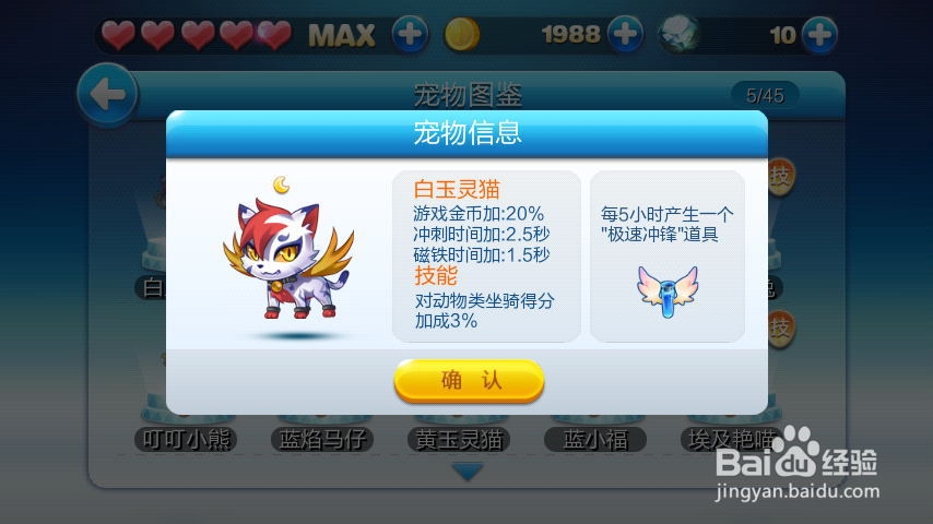 天天酷跑宠物介绍：[1]白玉灵猫