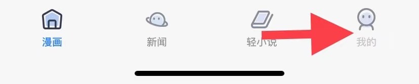 动漫之家如何找到屏蔽名单