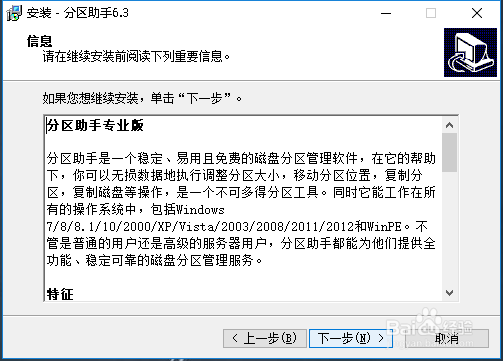 分区助手下载安装