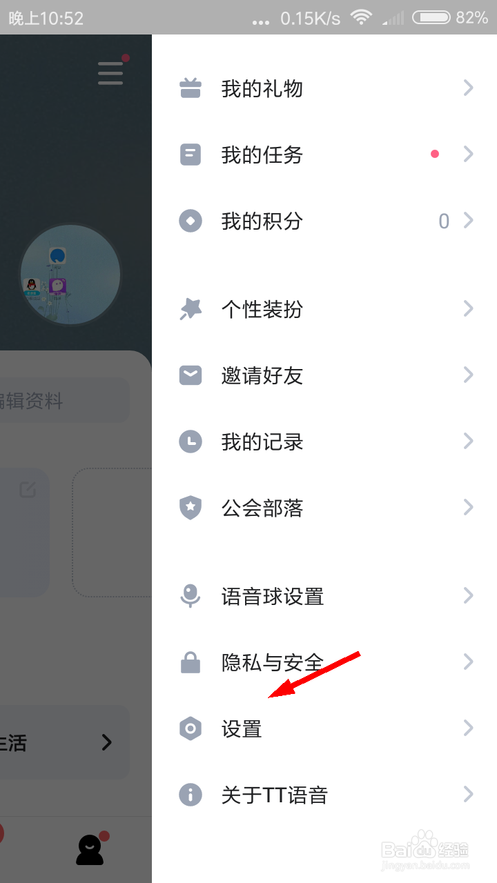 TT语音如何开启勿扰模式?
