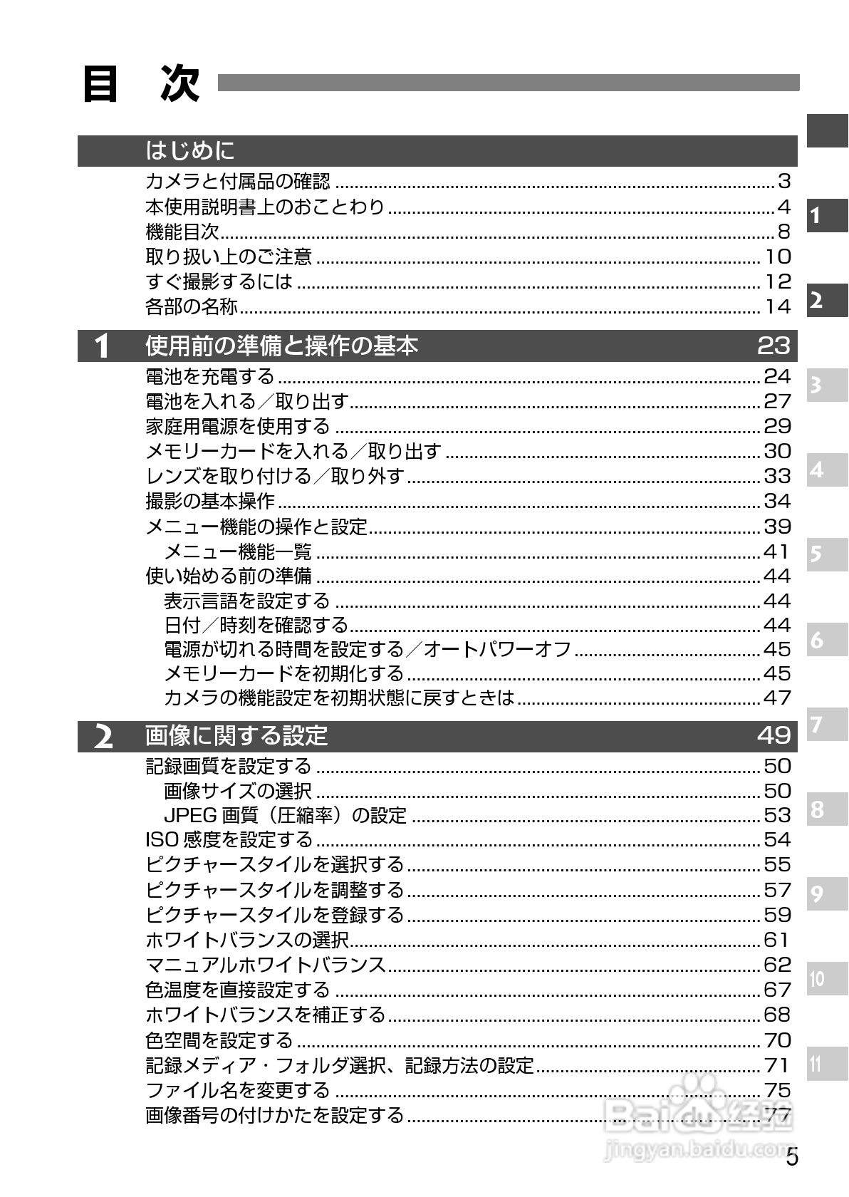 Canon EOS-1数码单反相机使用说明书:[1]