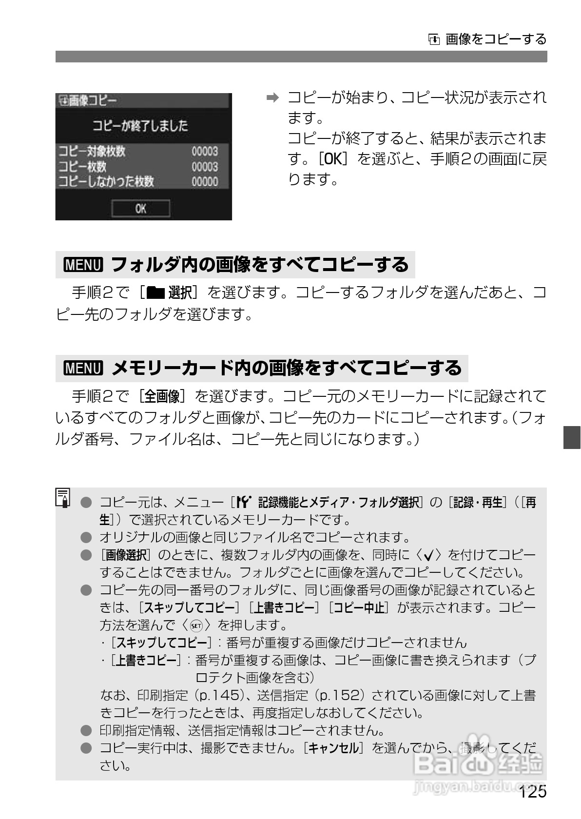 Canon EOS-1数码单反相机使用说明书:[13]