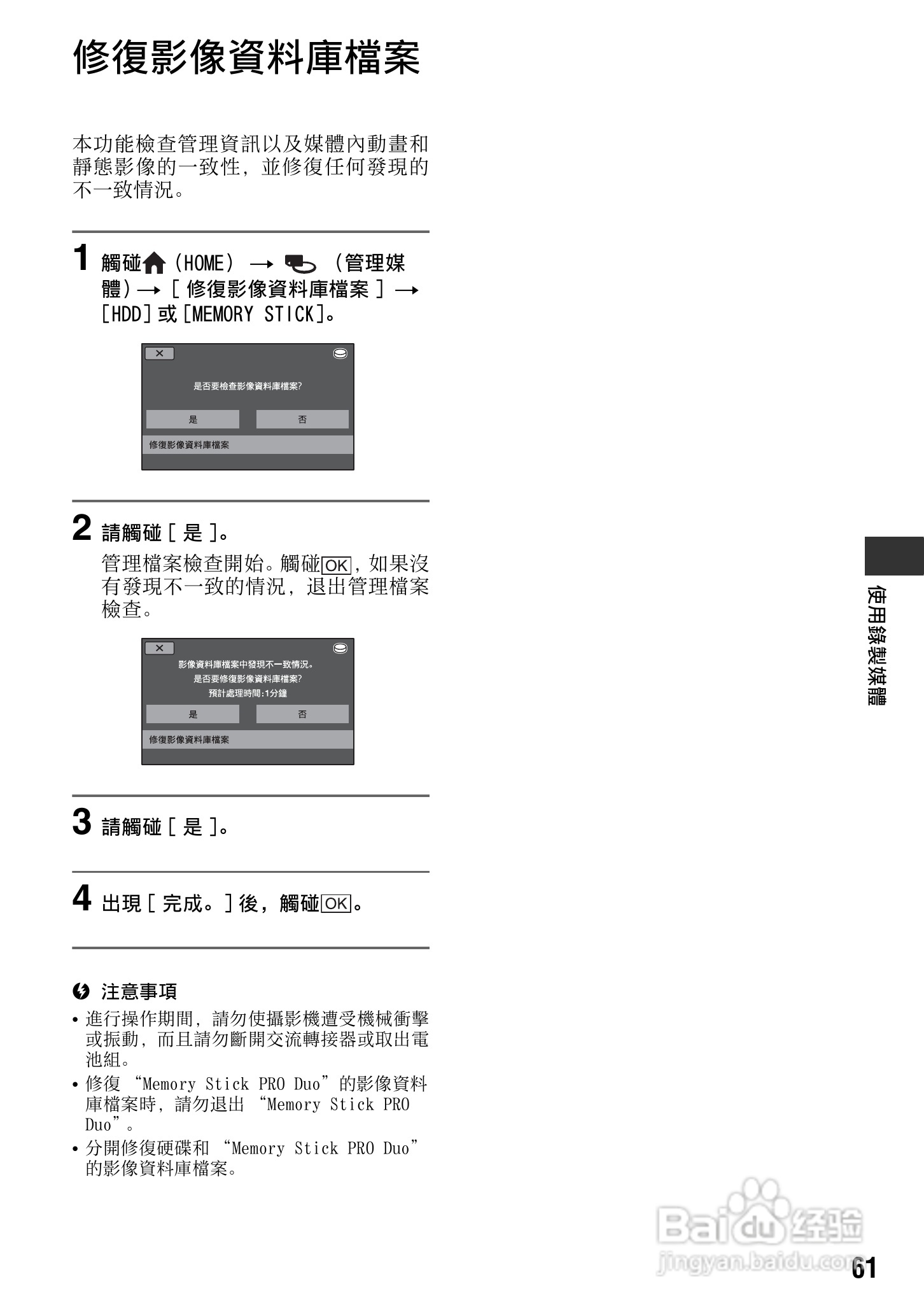 SONY数位HD摄影机HDR-SR10使用手册:[7]