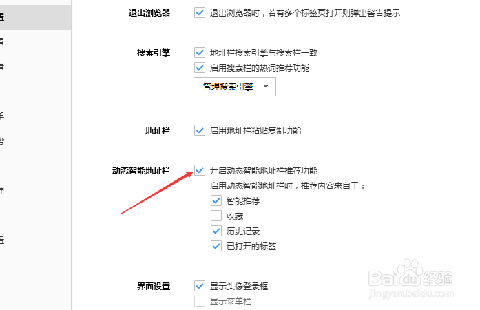 搜狗浏览器怎么关闭开启动态智能地址栏推荐功能