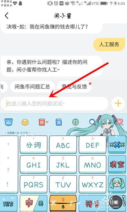 咸鱼如何找到人工在线客服