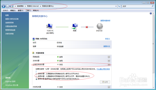 Windows Vista用户如何通过网络访问公用文件夹