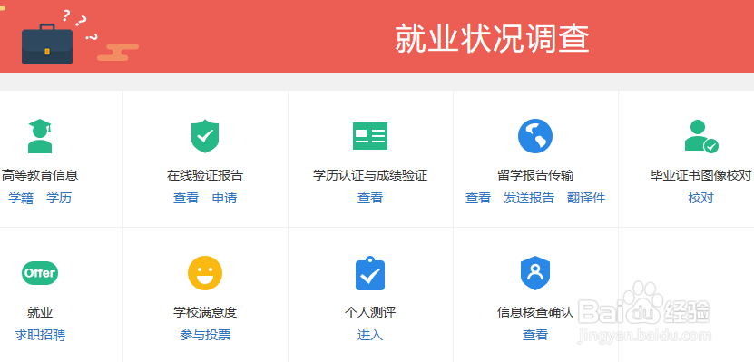 怎么在网络上进行学历认证