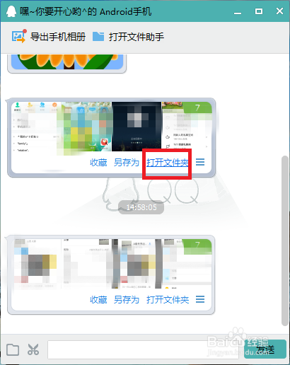 如何寻找QQ手机端给电脑端传送的资料